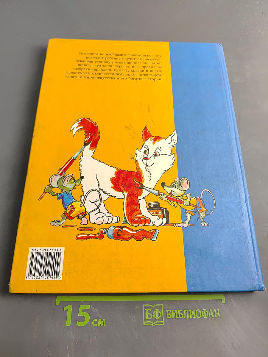 Я учусь рисовать