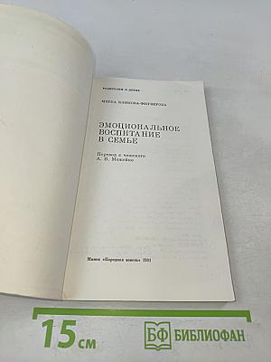 Эмоциональное воспитание в семье