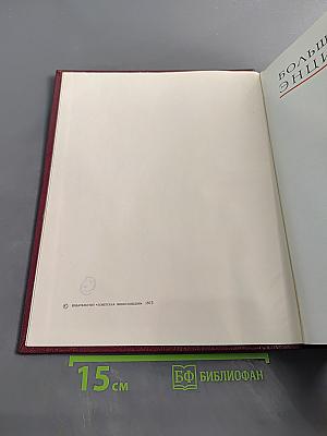 Большая Советская Энциклопедия. Том 20. Плата — Проб