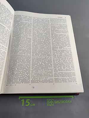 Большая Советская Энциклопедия. Том 20. Плата — Проб
