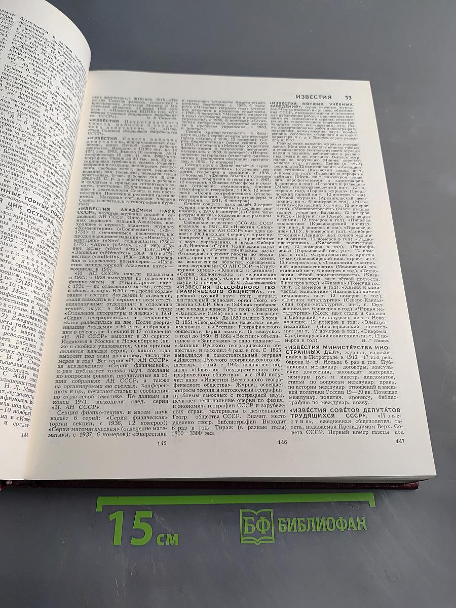 Большая Советская Энциклопедия. Том 10. Ива - Италики