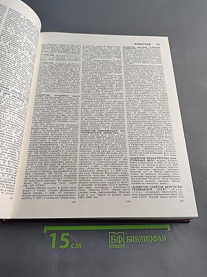 Большая Советская Энциклопедия. Том 10. Ива - Италики