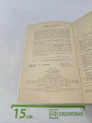 Очерки лексикографии языка писателя (двуязычные словари)