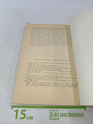 Очерки лексикографии языка писателя (двуязычные словари)