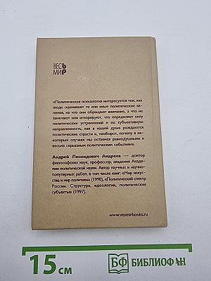 Политическая психология