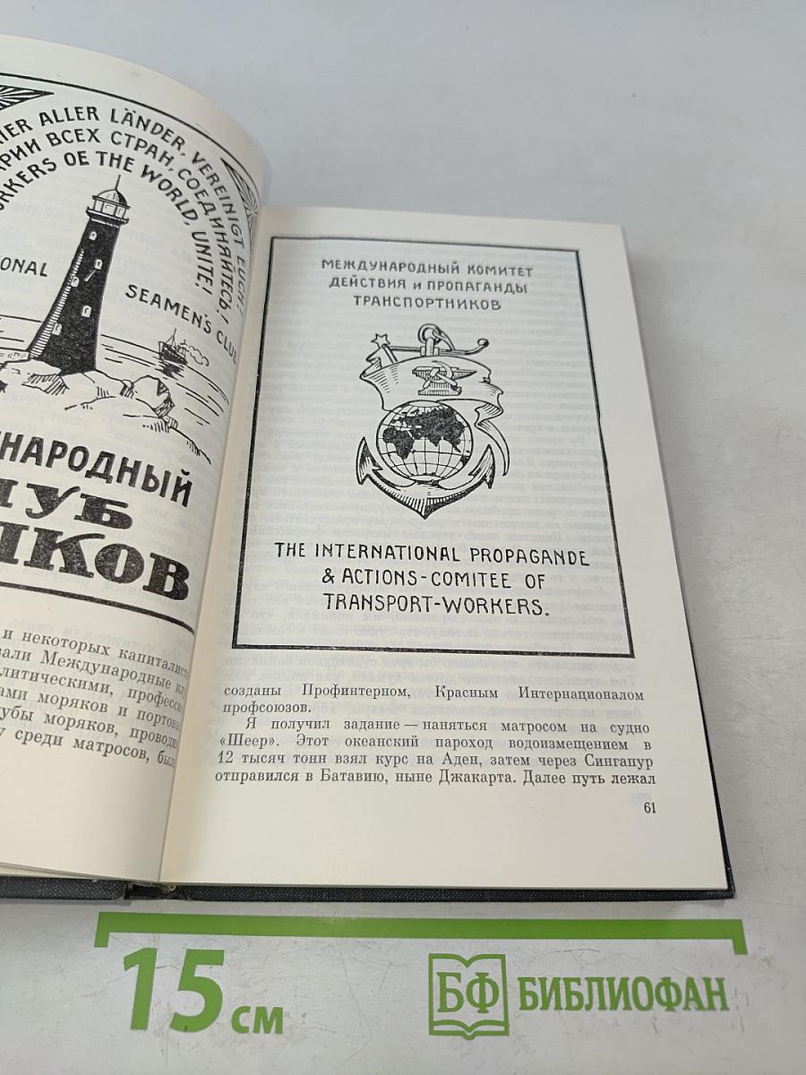 Под знаком Красной звезды