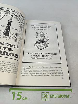 Под знаком Красной звезды