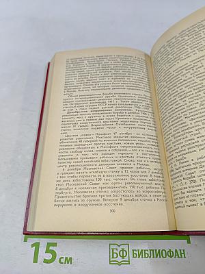 Пособие по истории СССР для подготовительных отделений вузов. Часть 1