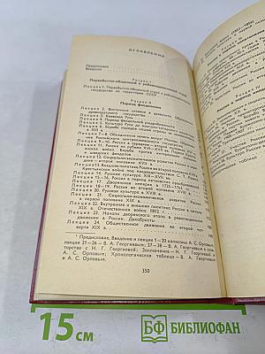 Пособие по истории СССР для подготовительных отделений вузов. Часть 1