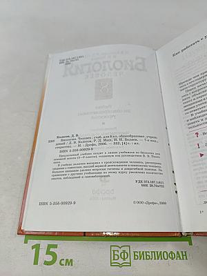 Биология. Человек. Учебник для 8 класса общеобразовательных учреждений