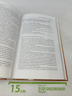 Биология. Человек. Учебник для 8 класса общеобразовательных учреждений
