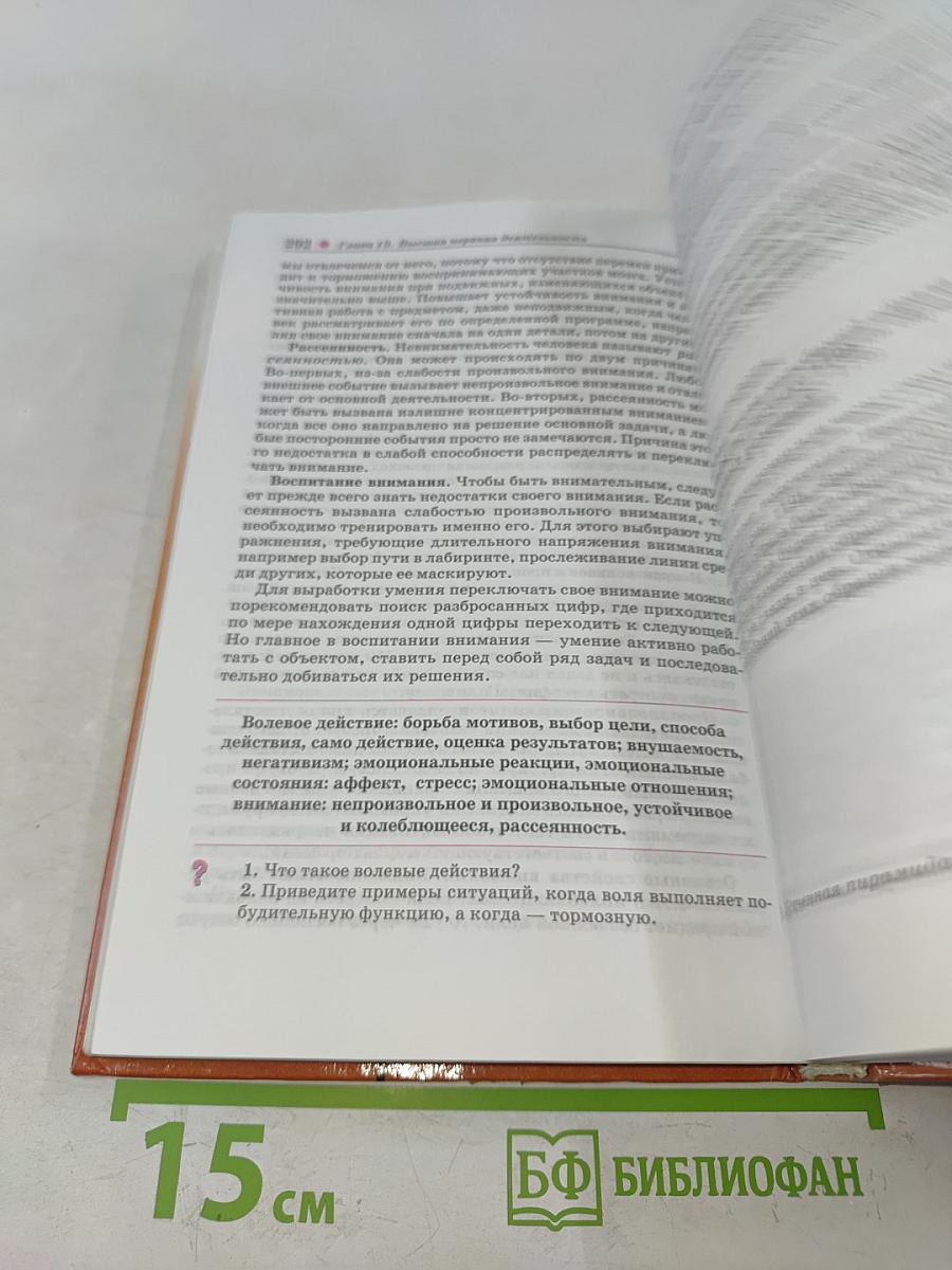 Биология. Человек. Учебник для 8 класса общеобразовательных учреждений