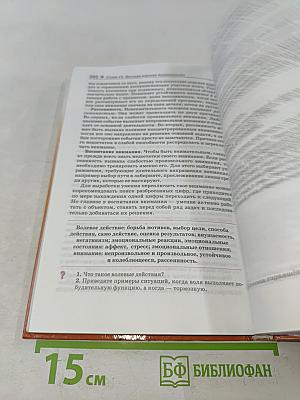 Биология. Человек. Учебник для 8 класса общеобразовательных учреждений