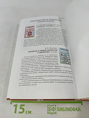 Биология. Человек. Учебник для 8 класса общеобразовательных учреждений