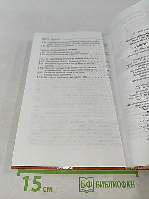 Биология. Человек. Учебник для 8 класса общеобразовательных учреждений