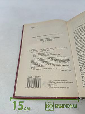 Мольер. Пьесы. Книга для ученика и учителя