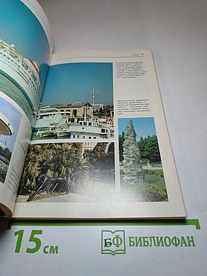 Фотопутеводитель Черноморское побережье Кавказа. Туристские центры