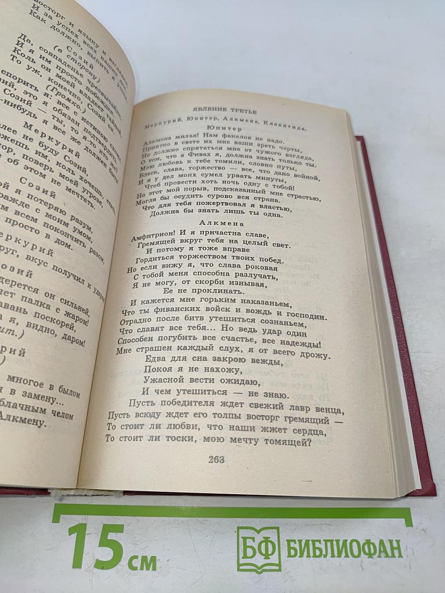 Мольер. Пьесы. Книга для ученика и учителя