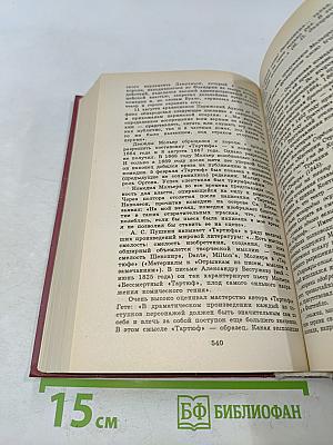 Мольер. Пьесы. Книга для ученика и учителя