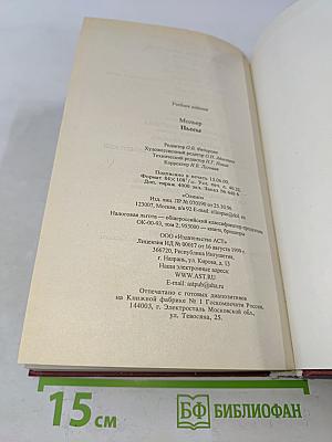 Мольер. Пьесы. Книга для ученика и учителя