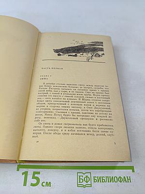 Открытие мира. Книга третья