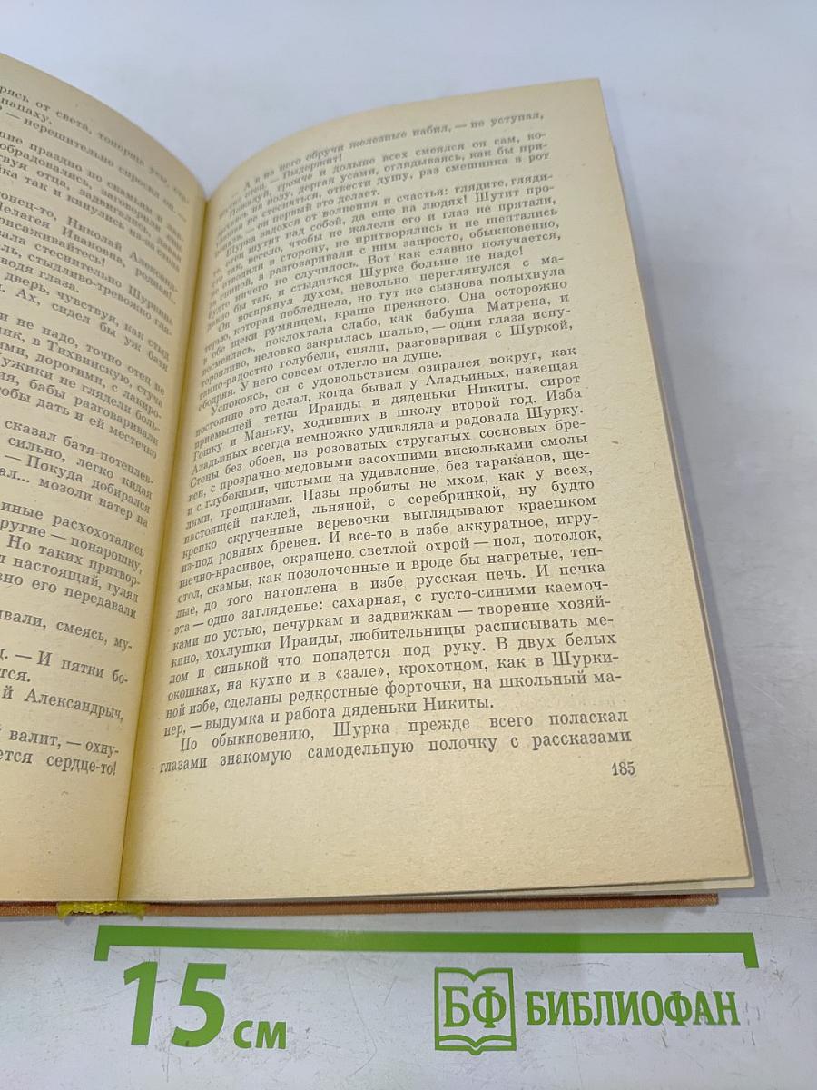 Открытие мира. Книга третья