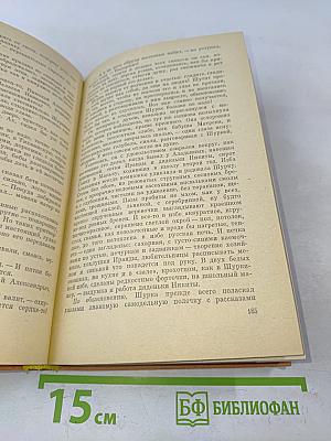 Открытие мира. Книга третья