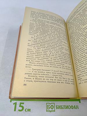 Открытие мира. Книга третья