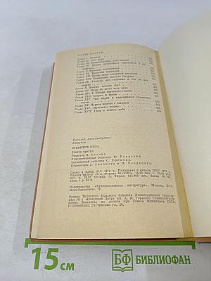 Открытие мира. Книга третья