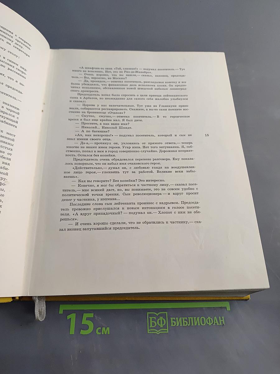 Золотой телёнок