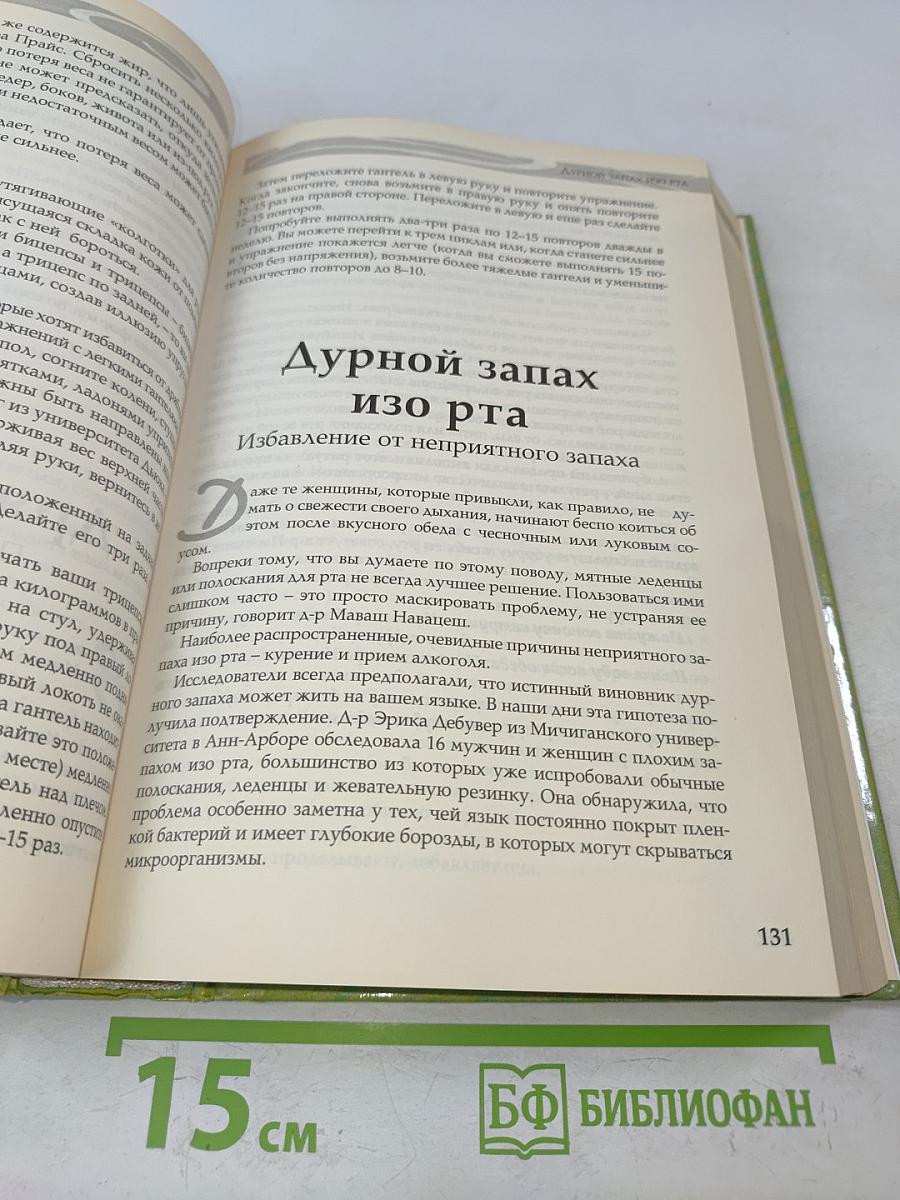 Домашний доктор для женщин