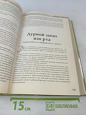 Домашний доктор для женщин