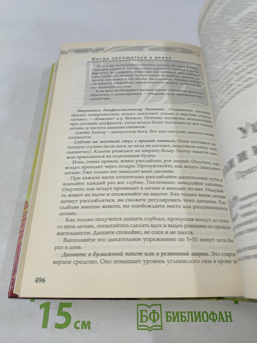 Домашний доктор для женщин
