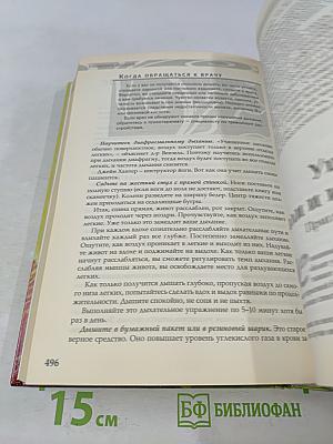 Домашний доктор для женщин