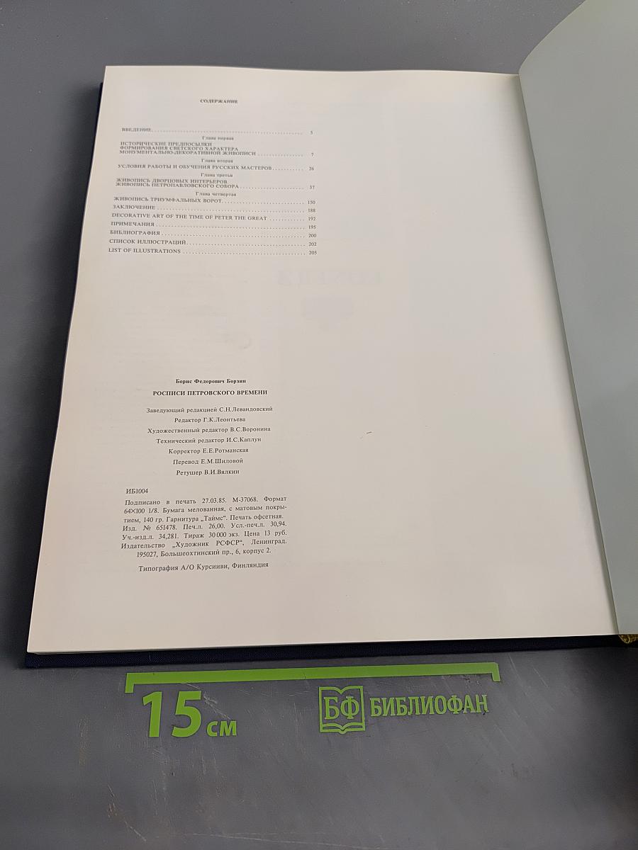 росписи Петровского времени