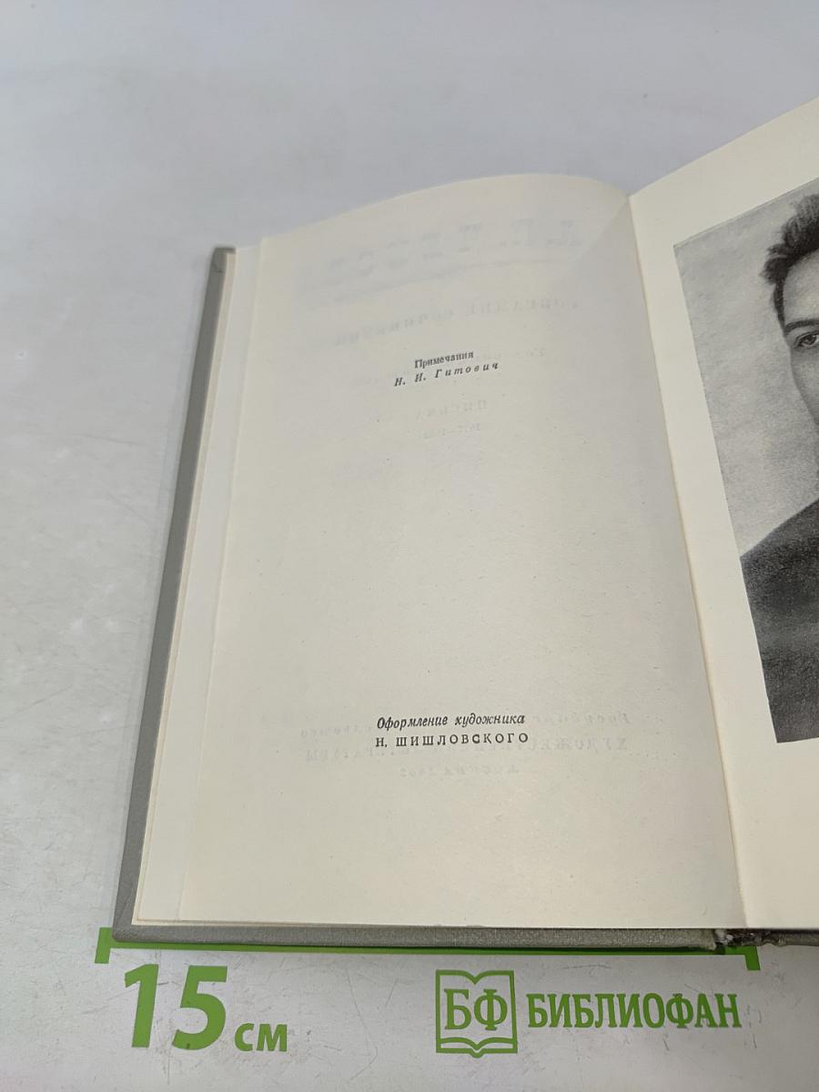 Собрание сочинений. Том одиннадцатый. Письма 1877-1892