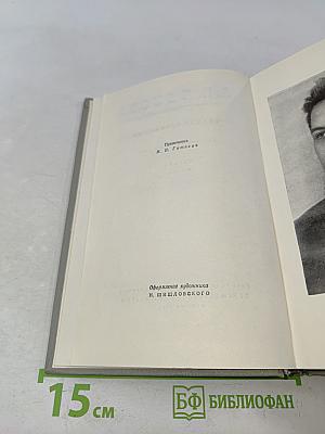 Собрание сочинений. Том одиннадцатый. Письма 1877-1892