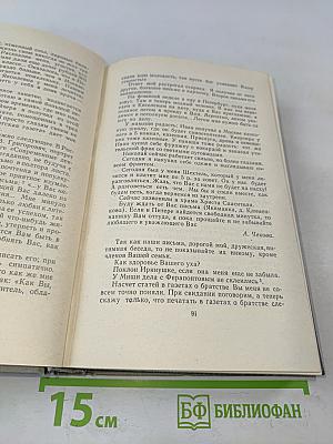 Собрание сочинений. Том одиннадцатый. Письма 1877-1892