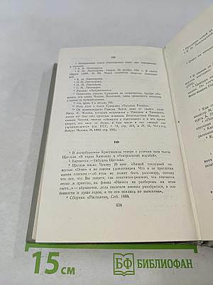 Собрание сочинений. Том одиннадцатый. Письма 1877-1892
