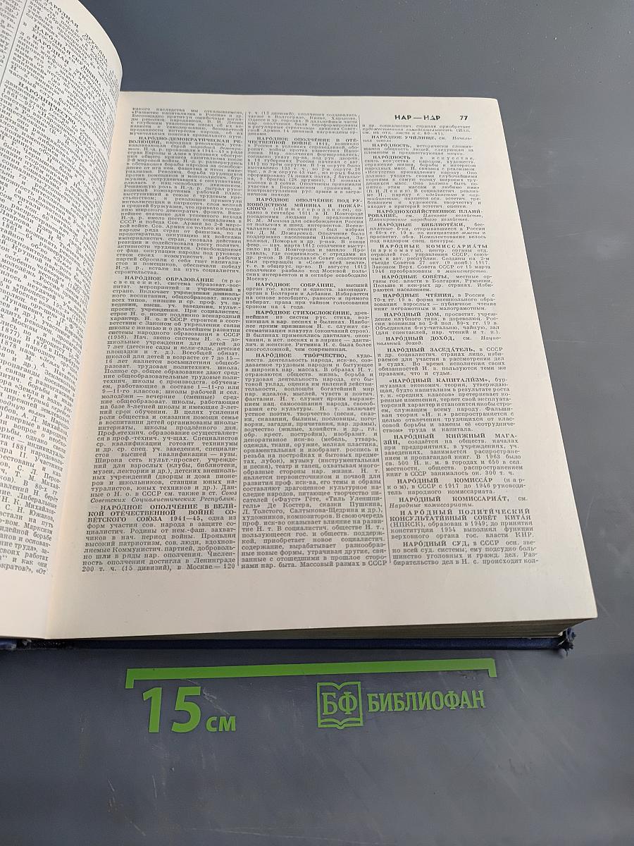 Энциклопедический словарь в двух томах. Том 2. Маскат - Яя