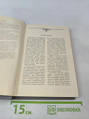 Энциклопедия кухни. Том 1. Супы. Том 2. Блюда из круп и зернобобовых