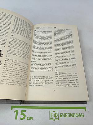 Энциклопедия кухни. Том 1. Супы. Том 2. Блюда из круп и зернобобовых