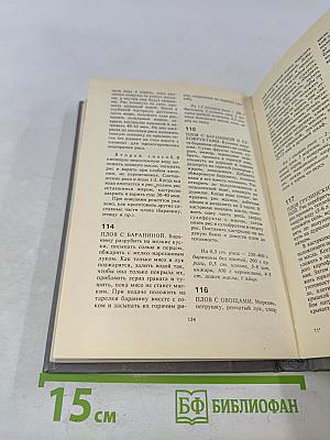 Энциклопедия кухни. Том 1. Супы. Том 2. Блюда из круп и зернобобовых
