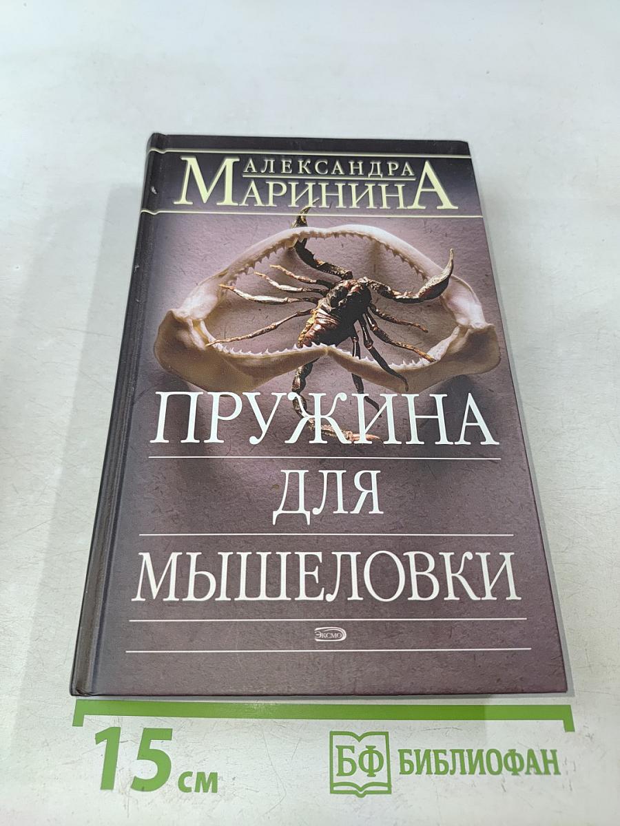 Пружина для мышеловки