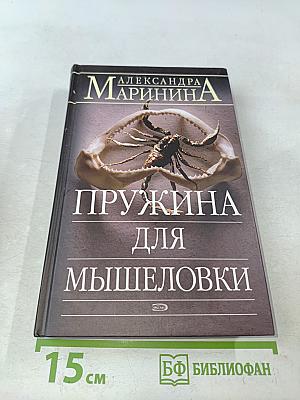Пружина для мышеловки