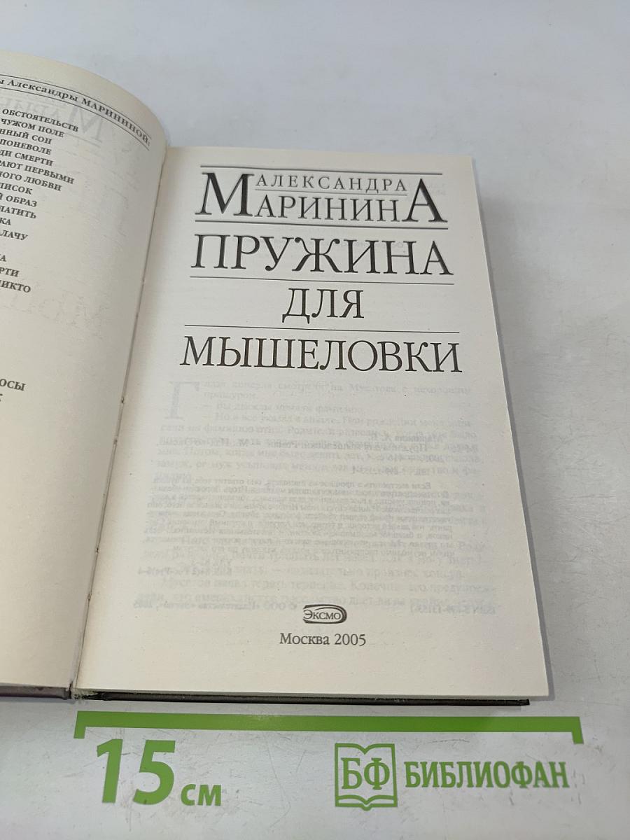Пружина для мышеловки