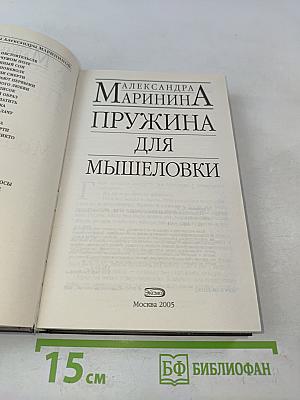 Пружина для мышеловки