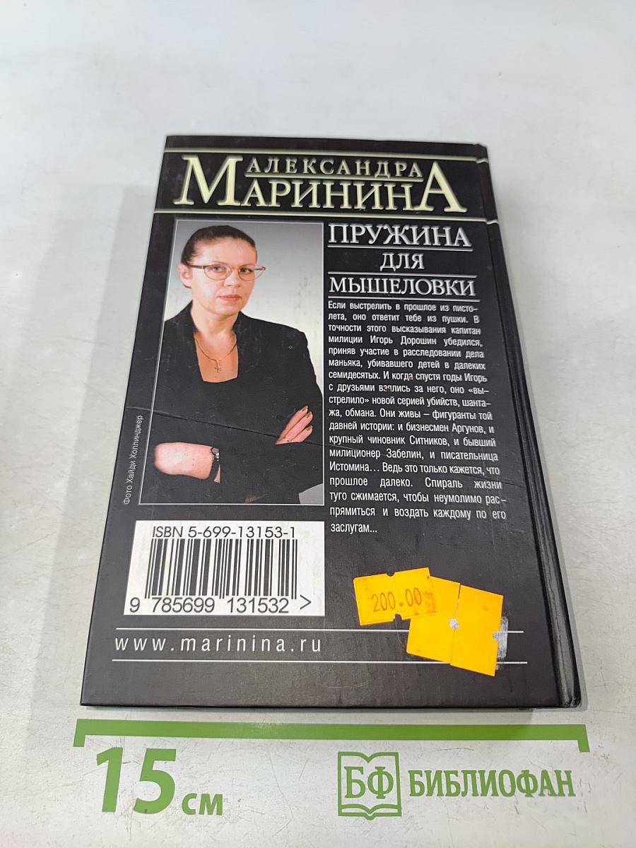 Пружина для мышеловки