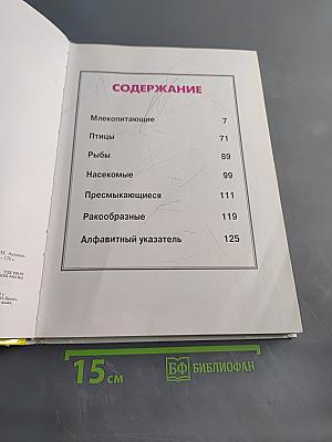 Энциклопедия животных