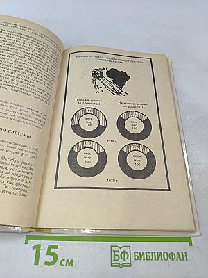 Новейшая история 1917-1939. Учебник для девятого класса средней школы